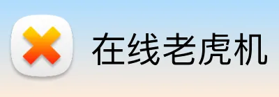 在线老虎机 logo